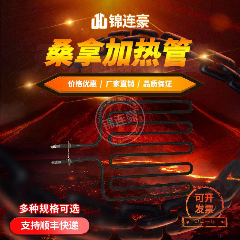 桑拿炉直插式斜式发热管 304不锈钢电热加热管干蒸炉丝电热管380v