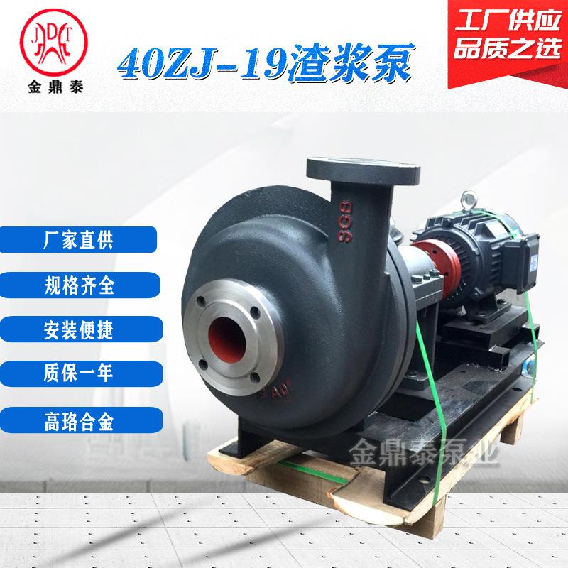 卧式渣浆泵 40ZJ-I-A19型矿用泵 ZJ型排污泵 高扬程 抽沙泵