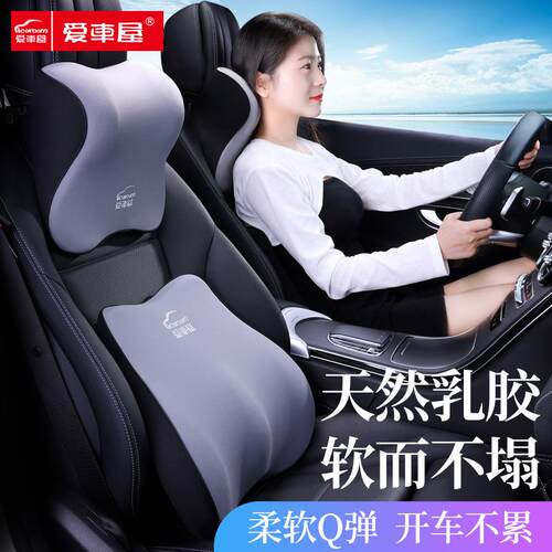 汽车头枕乳胶护颈枕颈枕开车靠枕高端车用枕头护腰车载驾驶套装