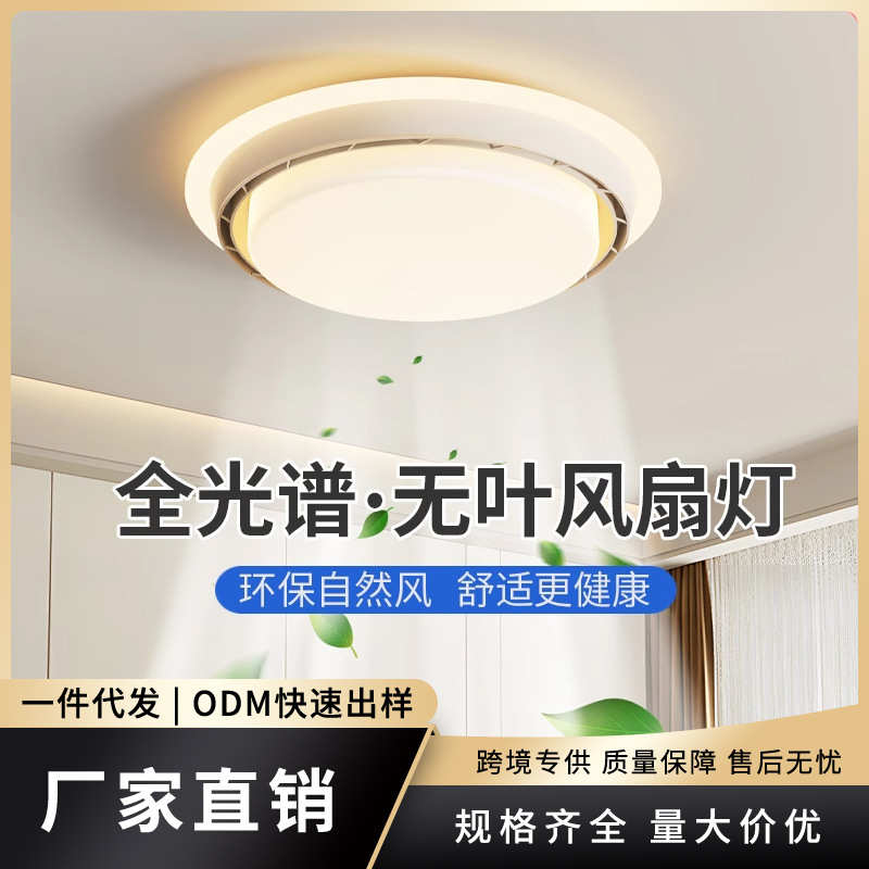 现代简约电扇灯卧室灯圆形吸顶灯极简个性静音隐形涡轮无叶风扇灯