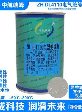 中航峡峰 DL4110电器绝缘脂-50℃~200度 250g/桶