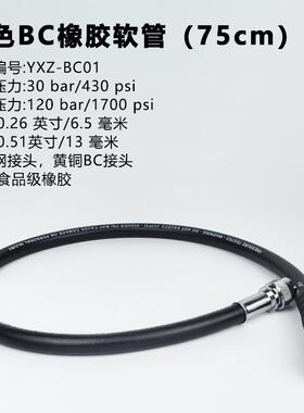 YEXIZE潜水BCD充气橡胶软管75cm中压软管水肺潜水浮力调整器软管
