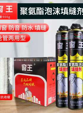 窗王发泡剂聚氨酯泡沬胶填缝剂 发泡剂系统门窗全屋定制900克/瓶