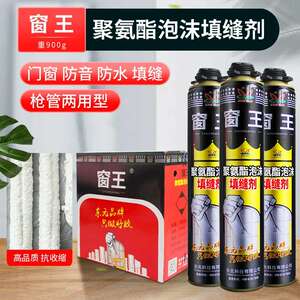 窗王发泡剂聚氨酯泡沬胶填缝剂 发泡剂系统门窗全屋定制900克/瓶