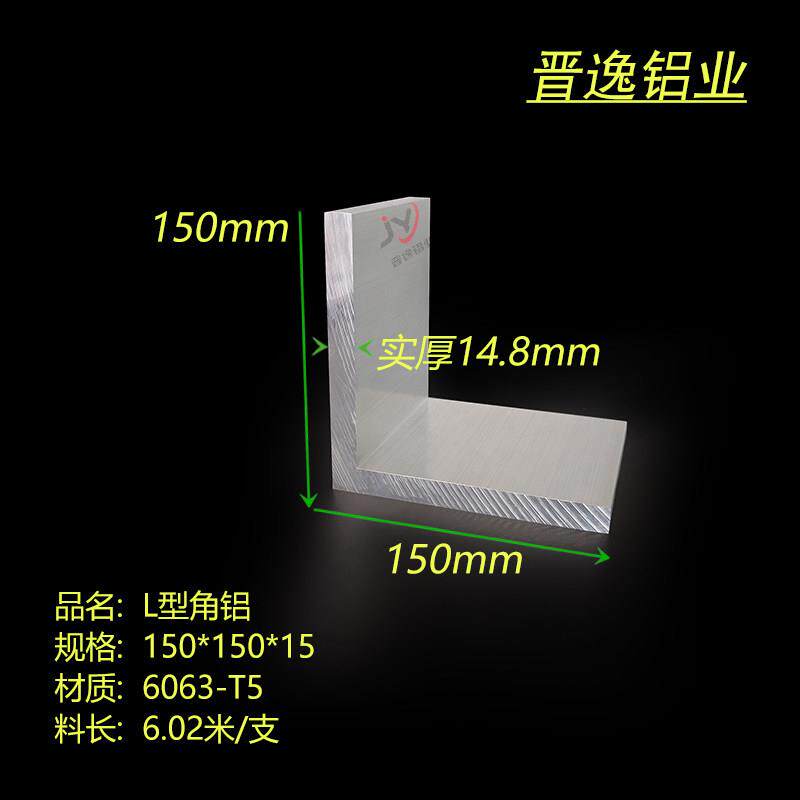 铝合金特大角铝150x150x15mm工业角铝型材150*150*15等边L型角铝