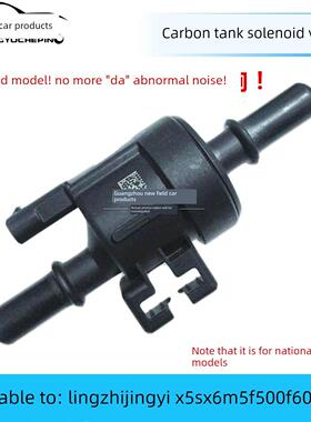 东风风云凌志精毅X5 Sx6 M5 F600T5Evo游艇S50碳筒电磁阀国家六国