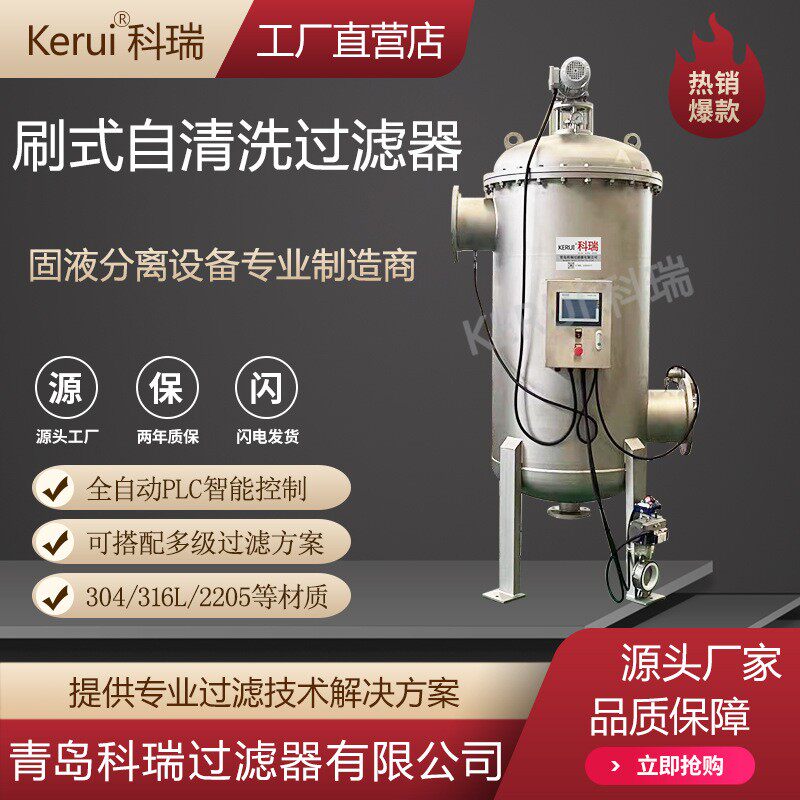刷式自清洗过滤器环保水处理全自动过滤设备污水废水100um过滤机