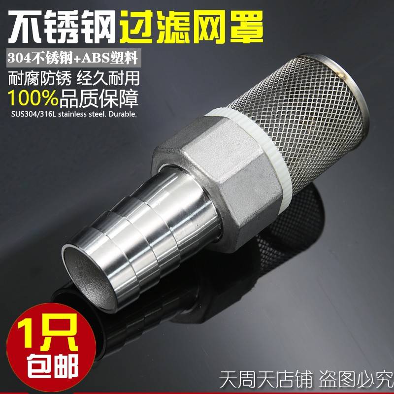 软管过滤器可拆卸 304不锈钢网不锈钢宝塔水泵过滤网水管末端过滤