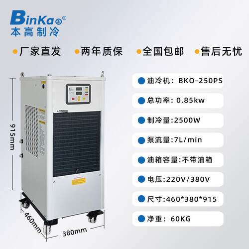 本高BKO-250PS油冷机CNC数控机床降温油箱循环制冷主轴冷油机