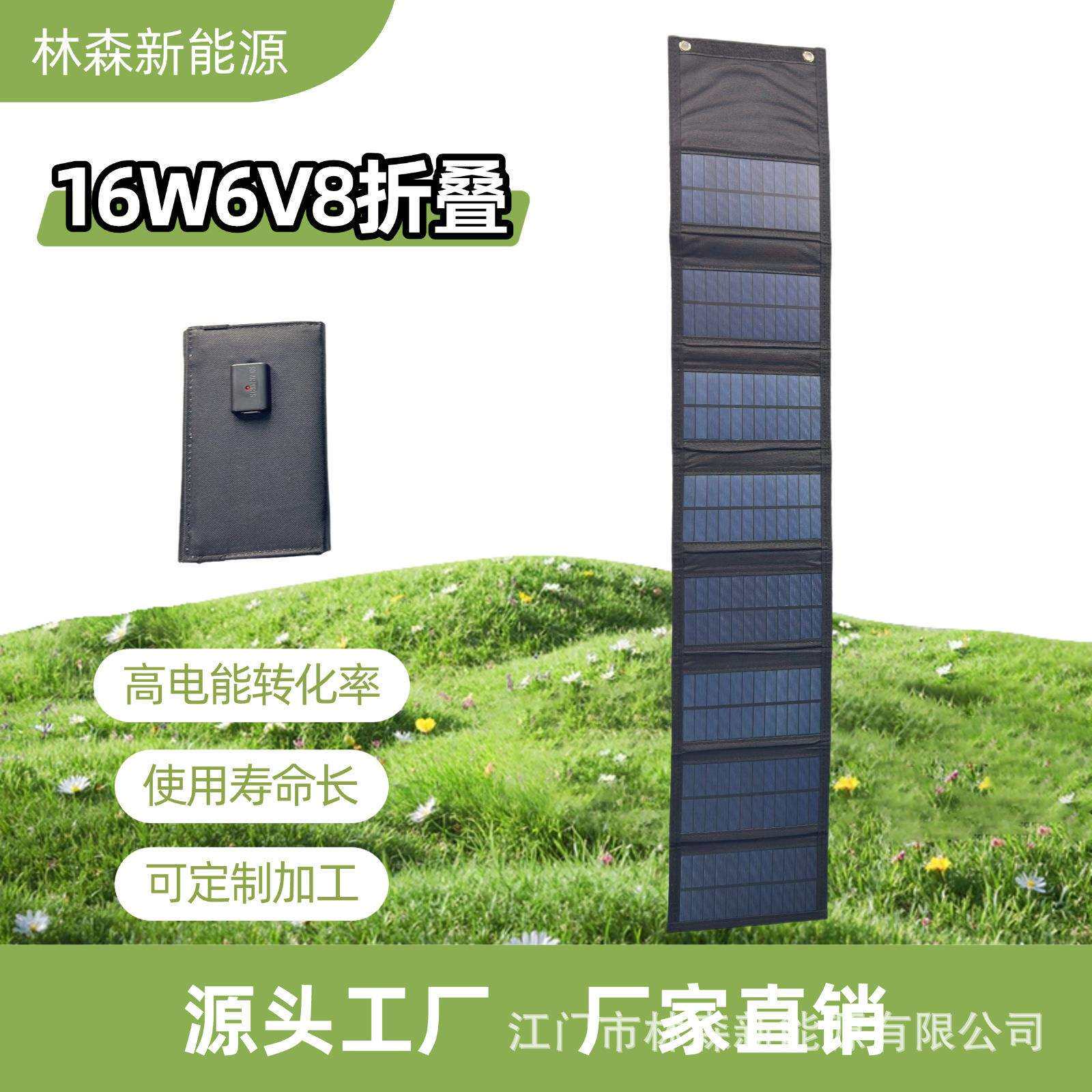 16W8折叠太阳能充电折叠包电袋太阳能充电器户外旅行防水板可折叠