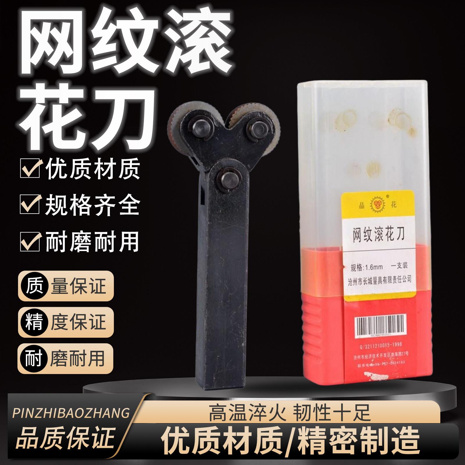 河北晶花网纹滚花轮网纹滚花刀0.8 1 1.2 1.5 1.6 2.0 合金工具钢