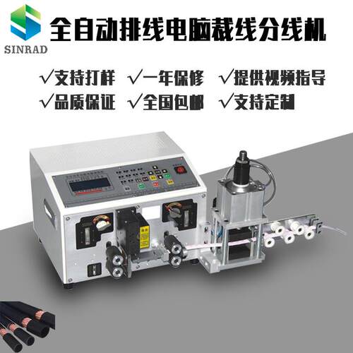 全自动排线分线机裁线剥皮分线机多并线剥线机气动分线开叉剥线机