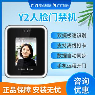 MY3钉钉WIFI远程手机开门 魔点Y2人脸识别门禁考勤系统Y3S