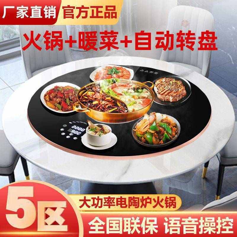 家用圆形火锅保温板多功能语音5区智能可旋转暖菜板加热电动转盘
