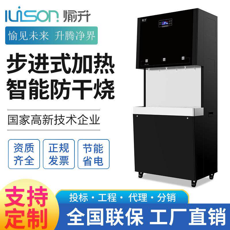 步进式过滤直饮机商用智能全自动饮水机开水器投标
