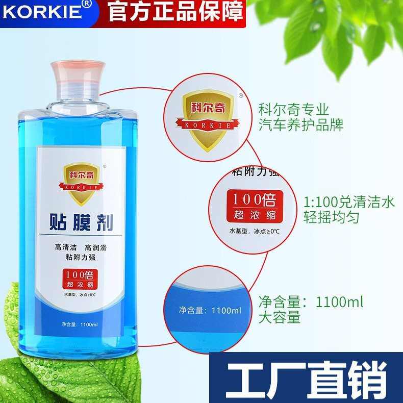 科尔奇贴膜液汽车玻璃全车润滑剂太阳膜贴膜安装液贴膜剂贴膜伴侣