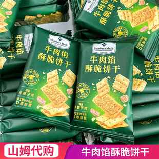 牛肉馅酥脆饼干黄油牛肉松酥脆饼干下午茶休闲零食官方旗舰店