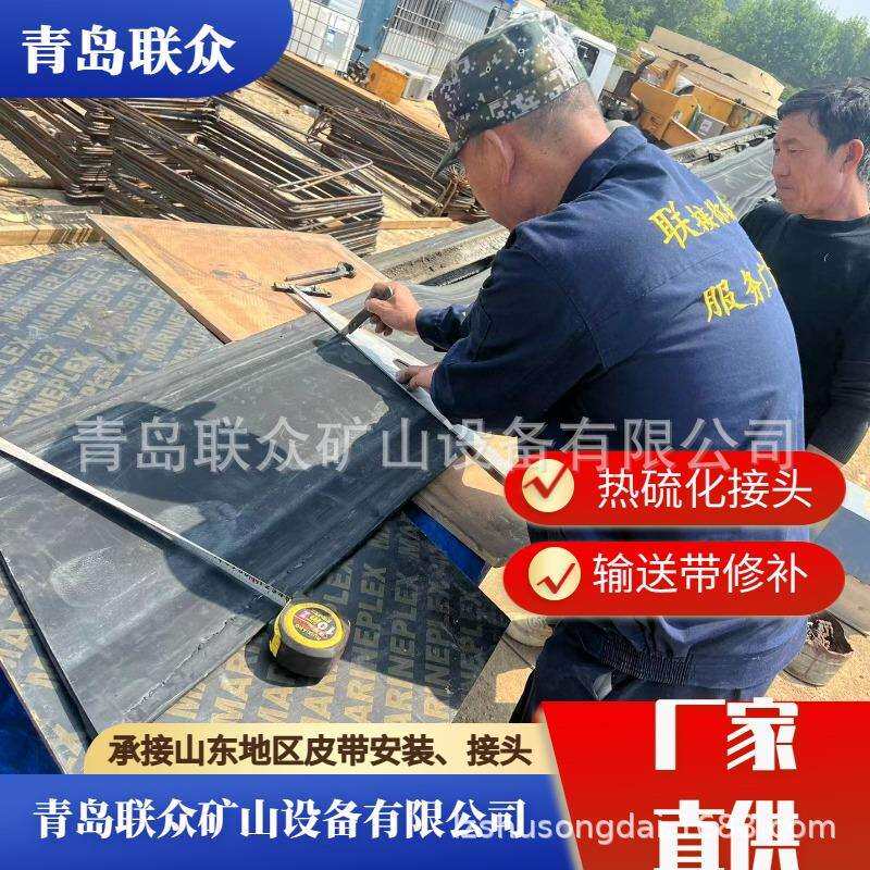 菏泽皮带机安装调试 橡胶输送带现场热硫化接头 厂家团队