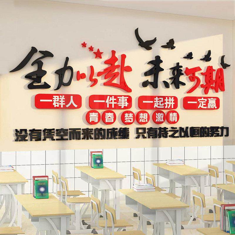 自粘班级文化墙贴纸教室布置装饰励志标语企业办公室墙面员工团队