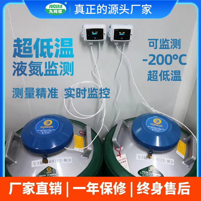 零下200度超低温液氮监测无线温度记录仪WiFi传感变送器九纯健