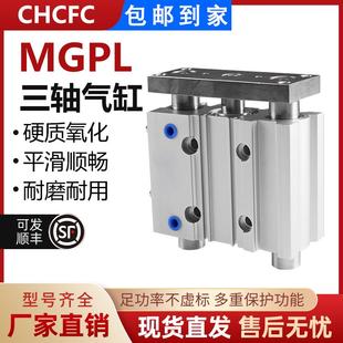小型气动MGPL三轴三杆带导杆气缸12 75Z