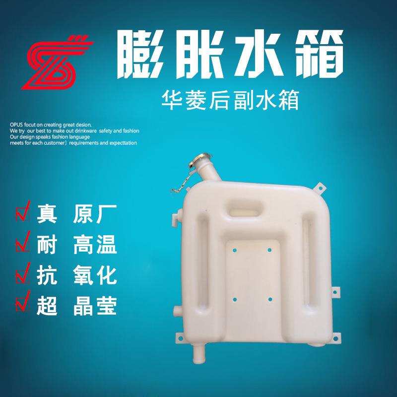 适用于重汽重卡配件华菱膨胀水箱搅拌车付水箱后膨胀副水箱