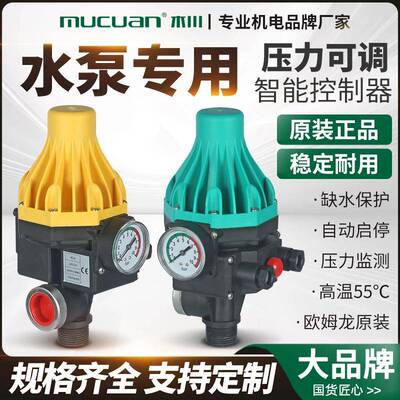 NNB水泵开开关压泵自吸泵水流电子压力制控器木川MPC-3智能压力增