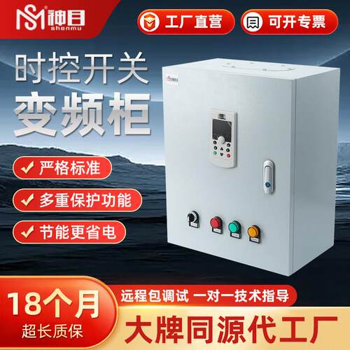 790时控开关变频柜供水风机水泵一控一控制柜电控高效节能