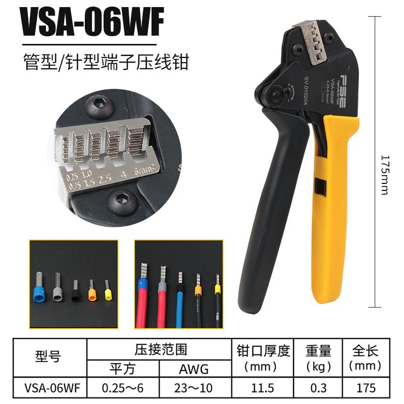 正品VSA华胜压线 线钳冷子压端型端子裸端子预缘针插簧多功能接线