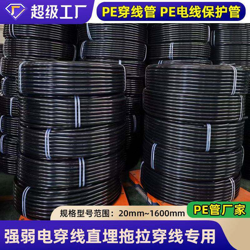 生产多规格密度聚乙烯pe穿线管市政pe排水管hdpe给水管hdpe管