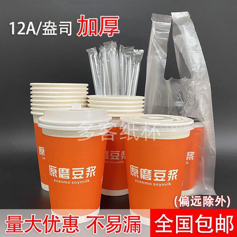 商用加厚12A原磨豆浆杯一次性杯牛奶杯热饮杯果汁杯330ml包邮