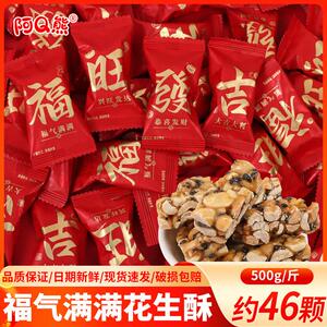 福气满满花生酥散装糖果小零食恭喜发财乔迁新居入宅婚礼喜糖