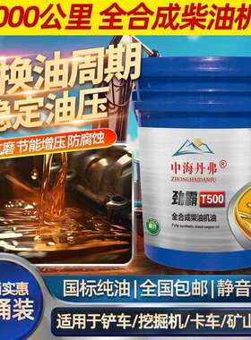 SKV柴油柴机油挖铲车机械设-备用大桶装机1通8升20W50