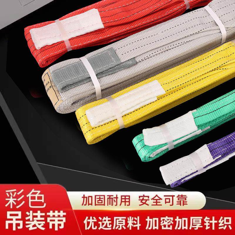 彩色吊装带涤纶起重吊装带1吨2吨吨5吨10吨吊车吊带拖车扁平吊带