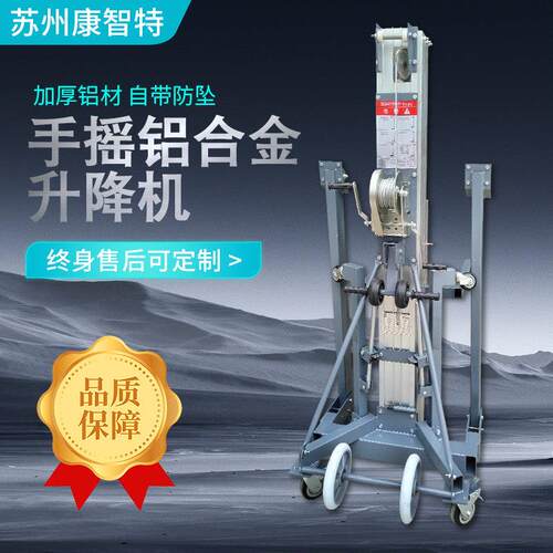 手摇升降机展会铝合金升降机物料提取机高空作业升降机升降平台