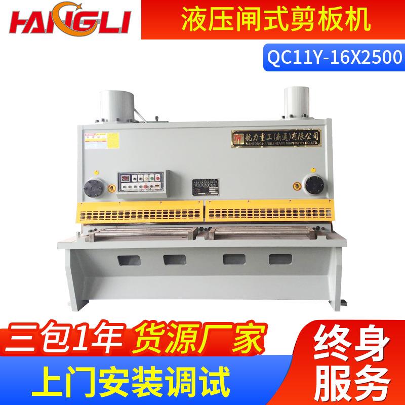 QC11Y液压闸式剪板机16*2500剪板机22kw大型液压闸式剪板机