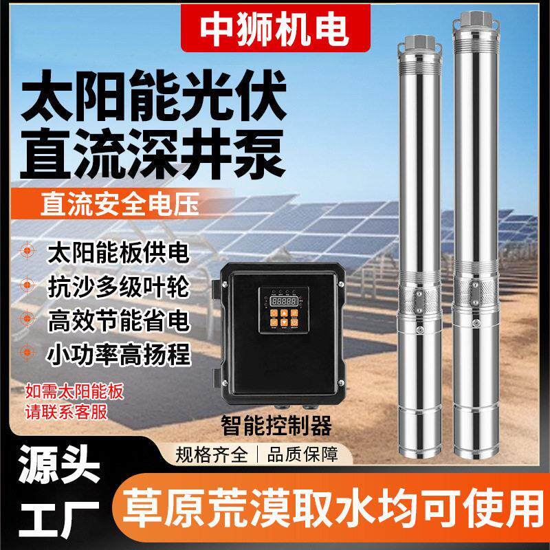 3SDM微型太阳能水泵304不锈钢直流深井潜水泵农业灌溉养殖供水