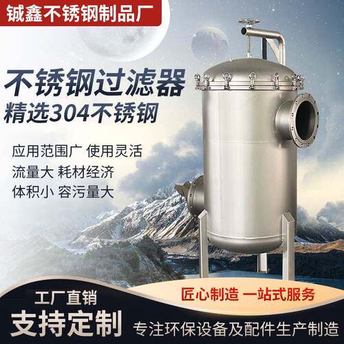 袋式过滤器法兰式304不锈钢泥沙布袋式工业食用油大流量水过滤器