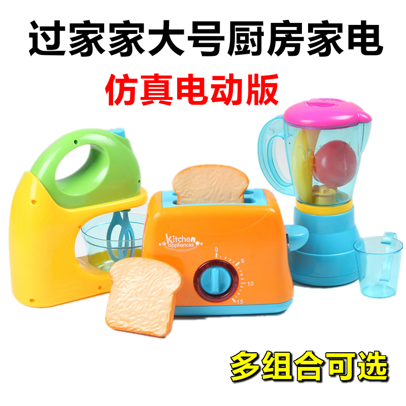 儿童过家家电动厨房玩具仿真大号家电带灯光烤面包机榨汁机打蛋机