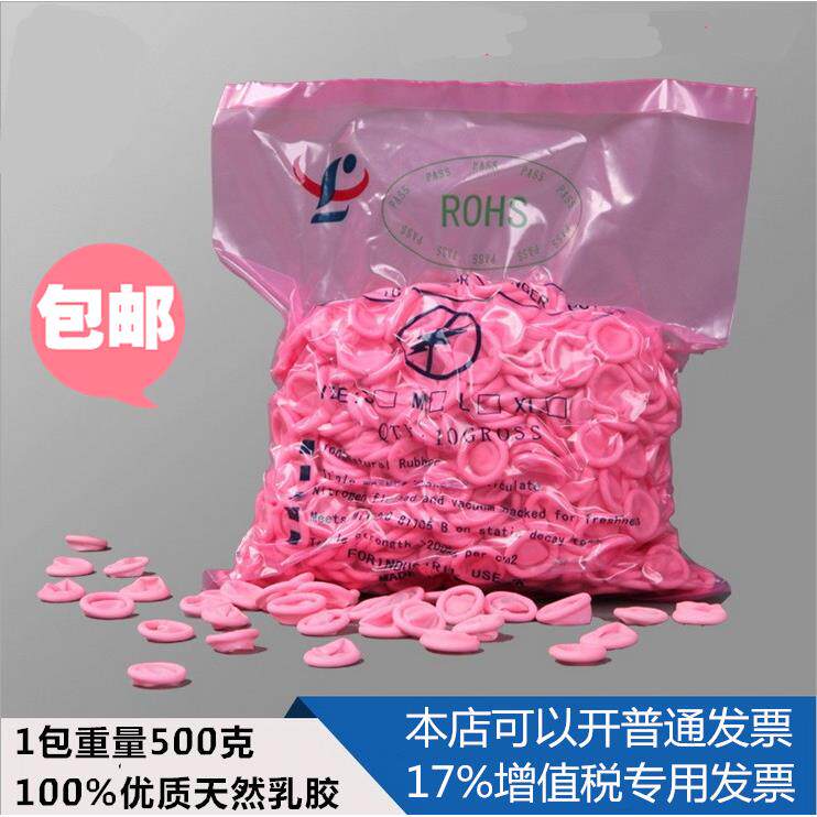 包邮直销粉红手指套 不掉色无粉无尘防静电指套 天然乳胶指套