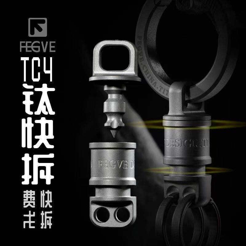 新钛镶铜钛合金快拆扣 旋转可拆卸连接扣子母扣万向节汽车钥匙扣
