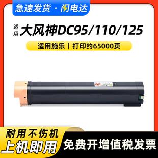 适用富士施乐D95粉筒DocuCentre 136复印机墨盒碳粉盒 110墨粉125