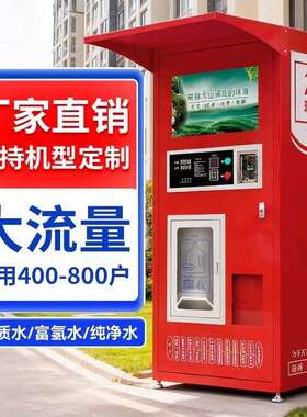 自动售水机商用节能净水设备工厂学校大容量直饮水社区自助售水机