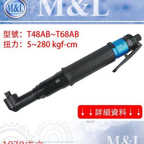 M&L美之岚机械工业有限公司定扭风批 气批 直角气动起子T60AB