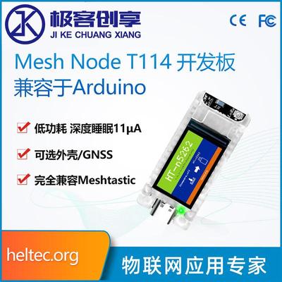 lorawan开发板NodeT114节点NRF支持meshtastic低功耗模块LoRa芯片