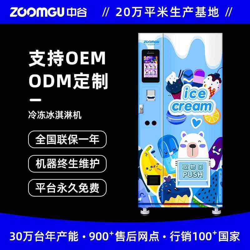 占地0.5平米低能耗-18℃强效制冷型雪糕速冻食品无人贩卖机,厨房电器,自动售货机,淘宝优惠券,粉丝福利购,淘宝优惠卷