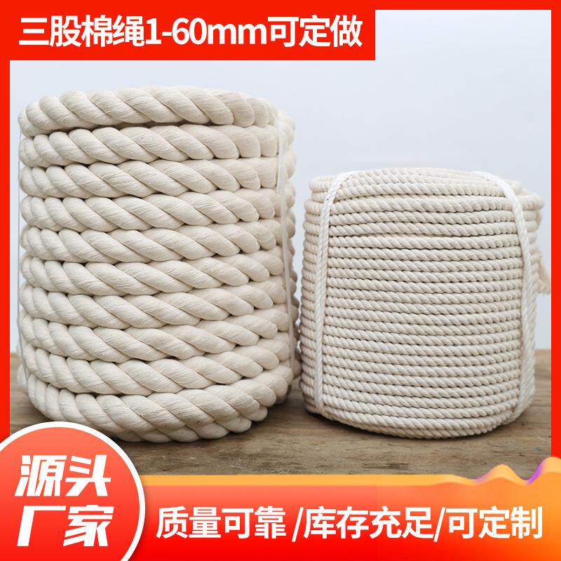 三股唾液取样棉绳DLY手工编织挂毯绳装饰麻花粗棉线绳子捆绑绳