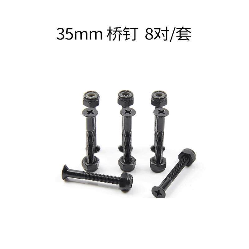 【袋装】8对40mm 35mm黑色长板桥钉 长板配件冲浪板 四轮滑板桥钉