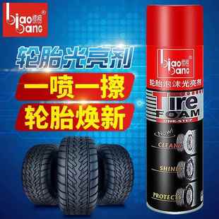 轮胎泡沫光亮剂轮胎蜡汽车轮胎清洗剂浓缩轮胎增亮泡沫轮胎亮光剂
