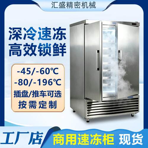 商用速冻柜-60/80℃海鲜深冷速冻机插盘推车式饺子海参急速冷冻柜